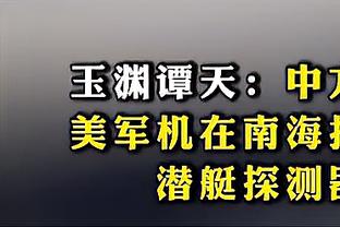 萨内不满变阵？图赫尔：他需时间消化不喜欢的东西，别小题大做了